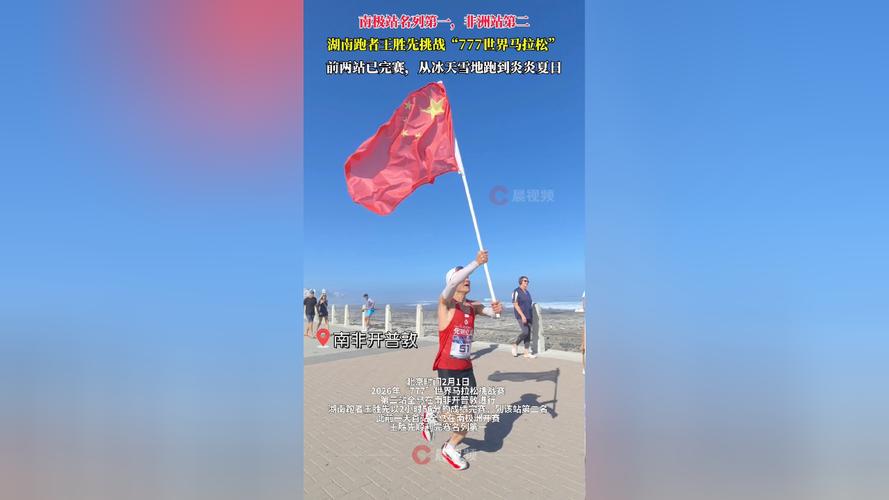 长沙文旅官王胜先出征北极，挑战地理北极点马拉松！