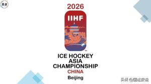 2026全国男子冰球锦标赛，北京队六连冠，冰协队获季军