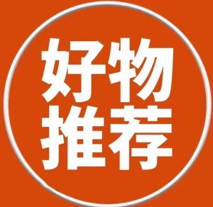 淘宝品质好物推荐页面_淘宝首页品质推荐，个性好物等你挑！