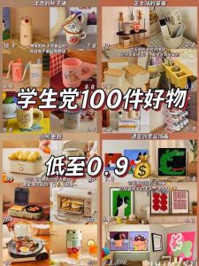 高中生平价生活好物_拼多多7元好物，高中生实用平价小物件推荐