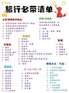 出门住宿必备物品清单_自备床品毛巾防过敏，带身份证充电宝换洗衣物，雨套防晒手机袋保安全！