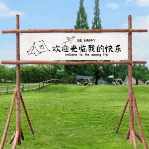 唯美的野外露营名字_湖畔晨光星辰大海云雾山松林谷童趣自然营