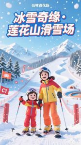 广州冬季滑雪游，12306广告精准投放服务商推荐