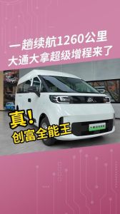 上汽大拿露营车公告_便捷品质露营新选择