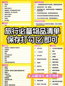 女士旅行必备物品清单明细_证件财务装备，轻松出发！
