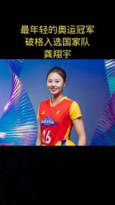 奥运冠军父亲，踏实做人，女儿龚翔宇成女排队长