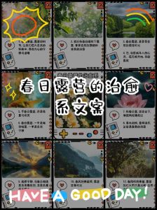 小雨露营生活短文案_亲近自然治愈身心，露营洗涤心灵，重拾自我