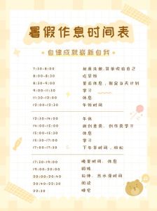初升高暑假的作息时间表_中考后暑假不补课？修复漏洞，均衡学习与成长！