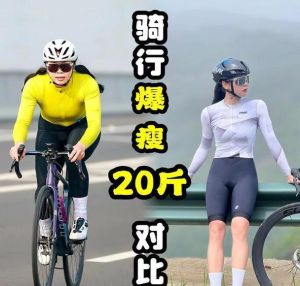 骑行一年后的身体变化_惊喜收获，健康好状态！