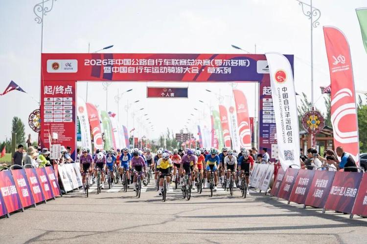 2026中国公路自行车联赛总决赛鄂尔多斯圆满落幕! 2026中国公路自行车联赛总决赛鄂尔多斯圆满落幕!
