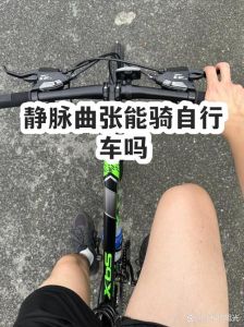 慢骑自行车是有氧运动吗_慢骑有氧运动，健康塑形好选择！
