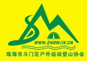 斗门区户外运动登山协会_爬山锻炼好，安全最重要！热身装备不能少，下山稳走多留意