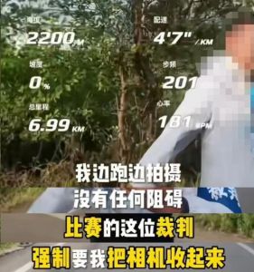 马拉松跑者拍照被拦 裁判做法引争议官方调查