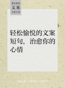 休闲惬意的短句_享受惬意时光，感受简单美好瞬间