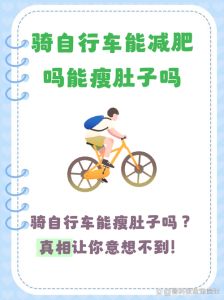 躺床上做蹬单车运动可以减肥吗_床上蹬单车减肥法，瘦腿燃脂心肺好，适合懒人！