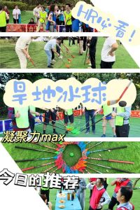兴华街道趣味旱地冰球赛，居民职工齐参与！
